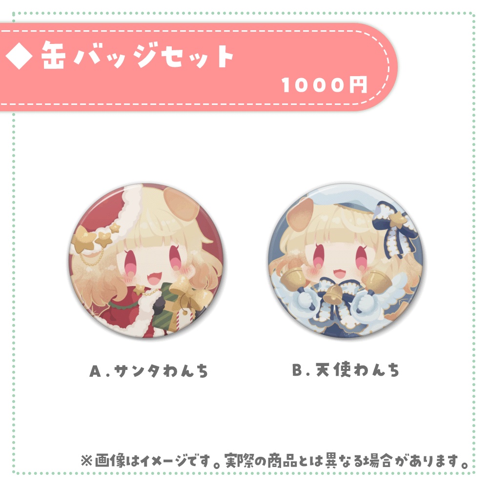 桜日わおんクリスマスグッズ2024