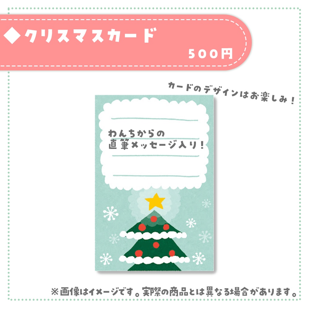 桜日わおんクリスマスグッズ2024