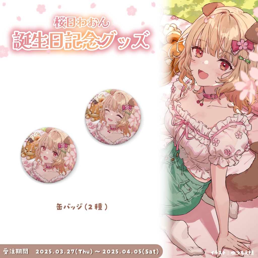 缶バッジセット