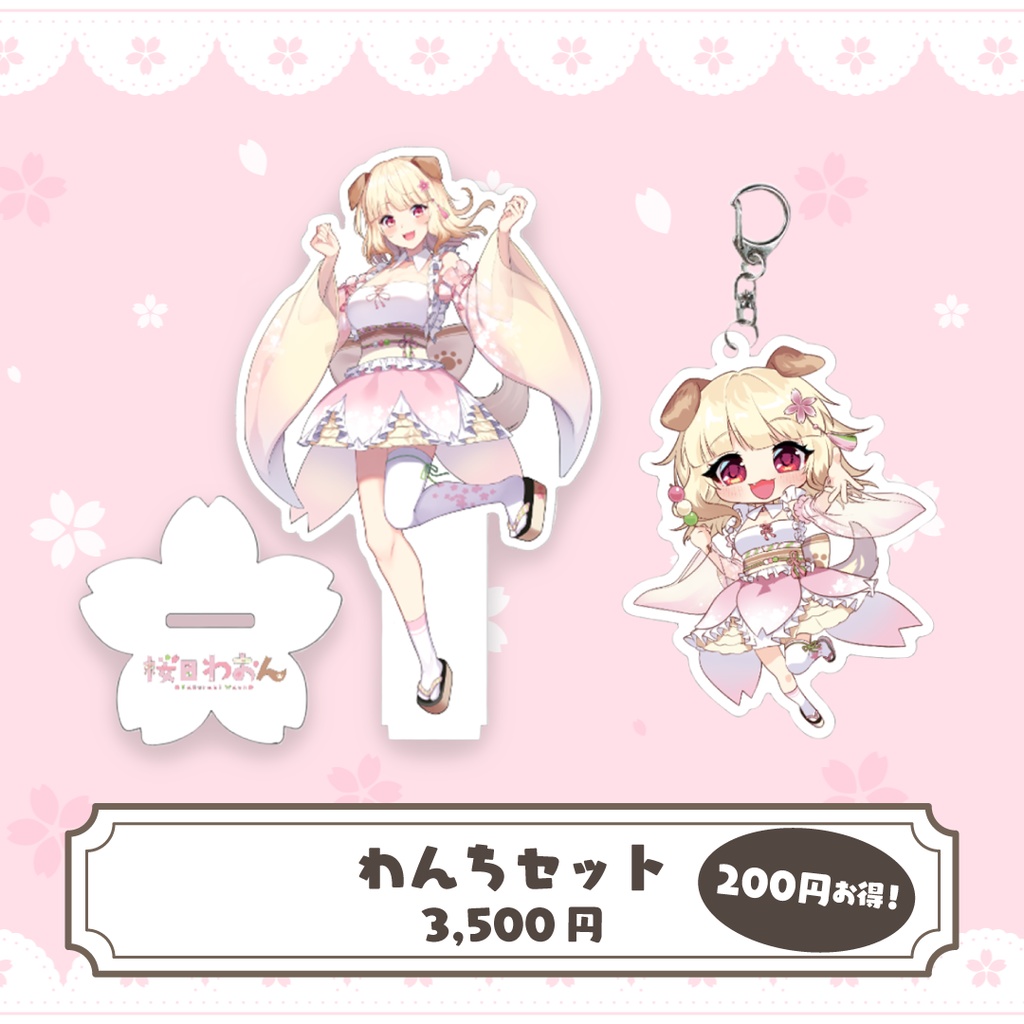 【再販】桜日わおんグッズ