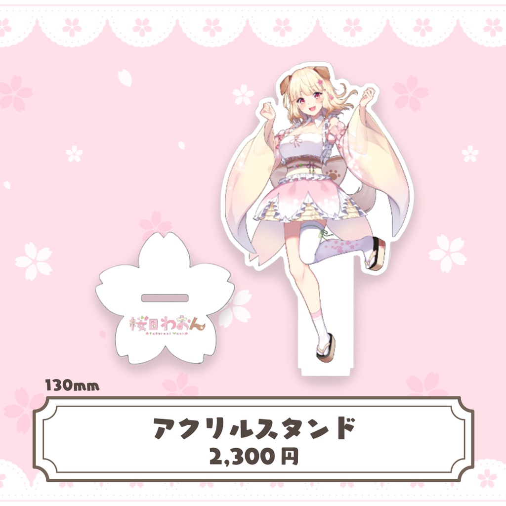 【再販】桜日わおんグッズ