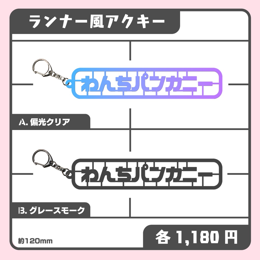 桜日わおん ランナー風アクキー