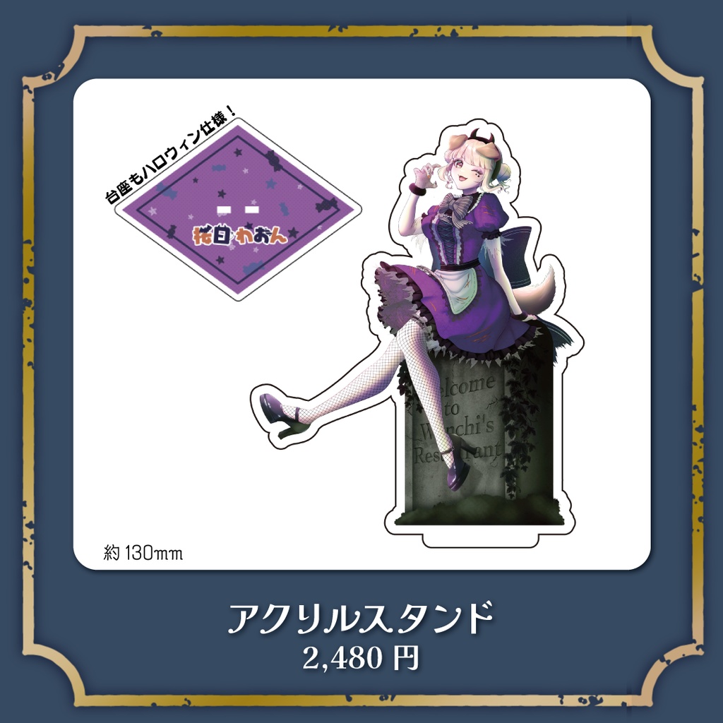 桜日わおんハロウィングッズ2025