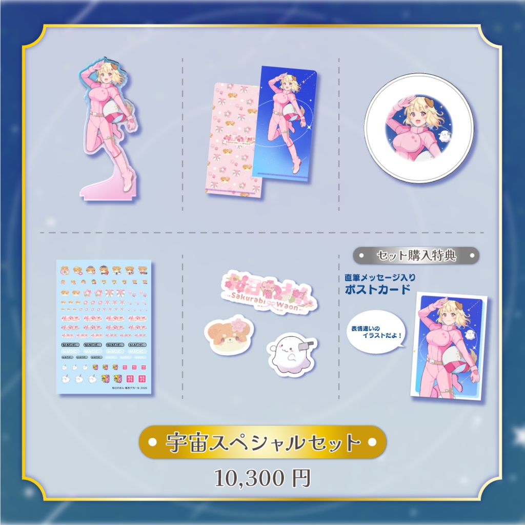 【受注生産】桜日わおん誕生日記念グッズ2026