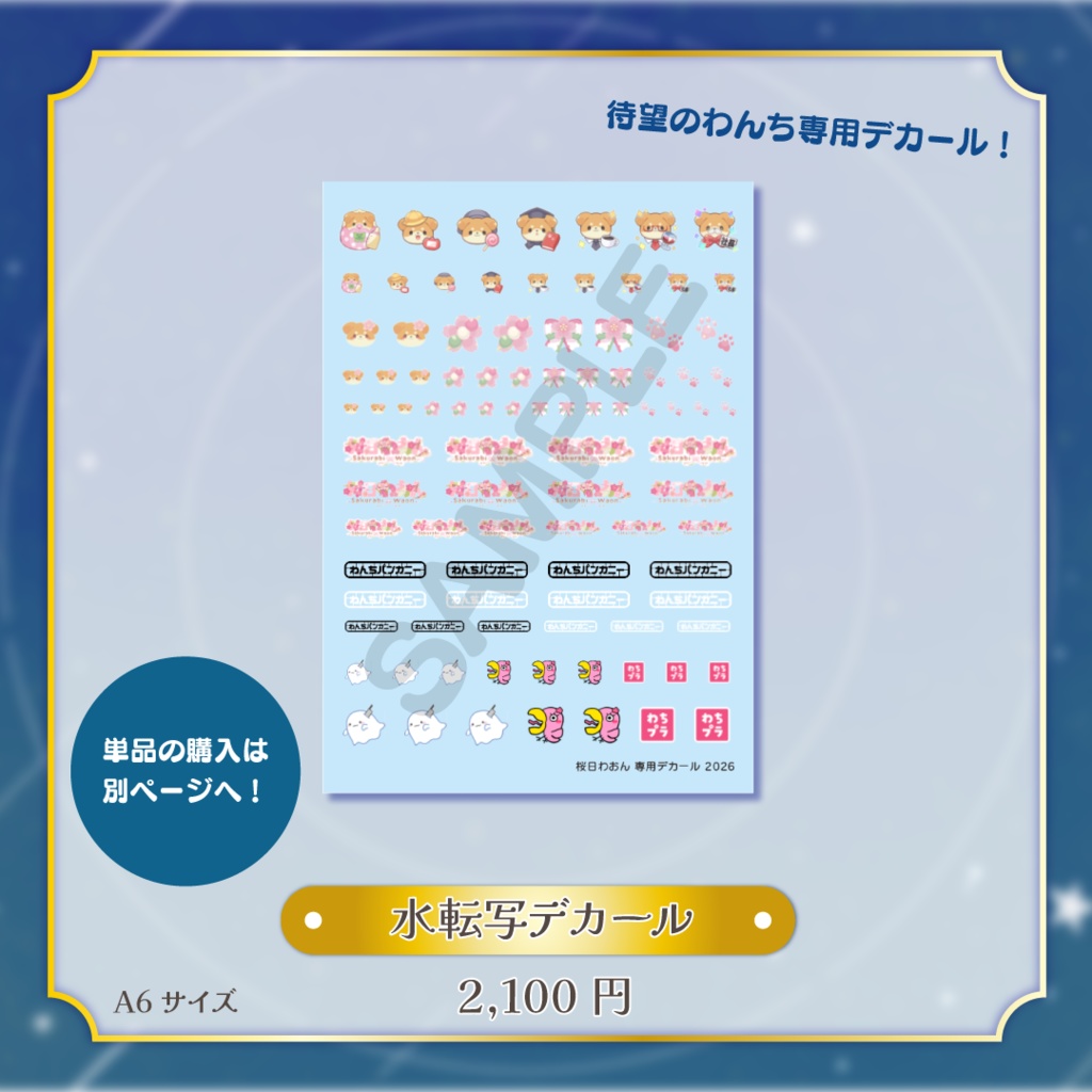 【受注生産】桜日わおん誕生日記念グッズ2026