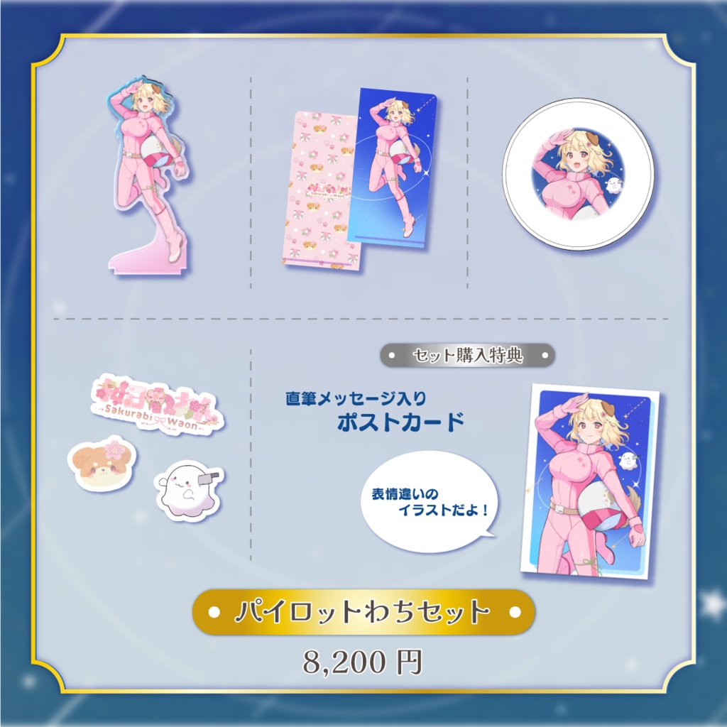 【受注生産】桜日わおん誕生日記念グッズ2026