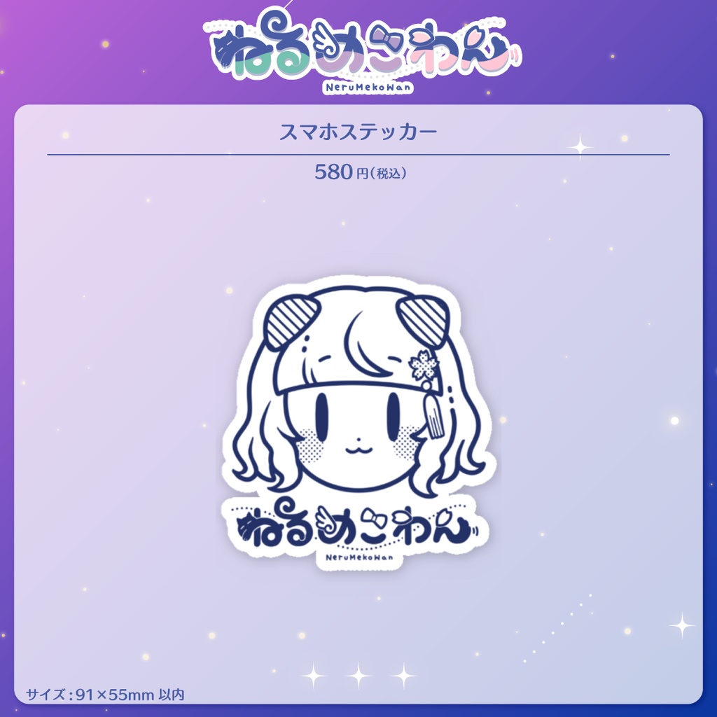 【桜日わおん】スマホステッカー【ねるめこわん】