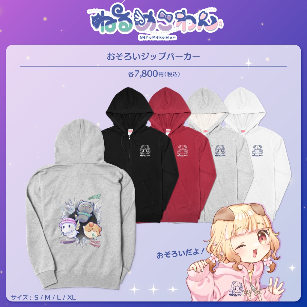 【桜日わおん】おそろいジップパーカー【ねるめこわん】