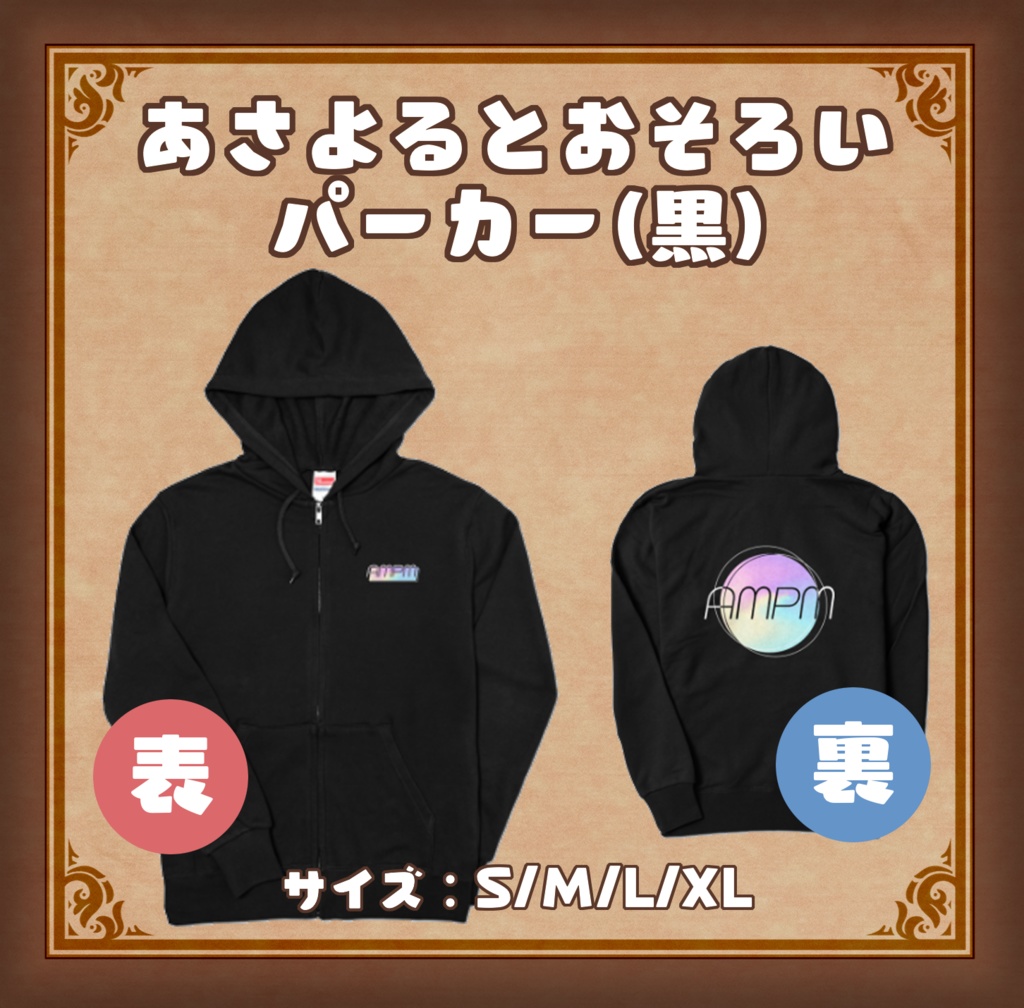 1周年記念おそろいパーカー_あさよる探偵事務所