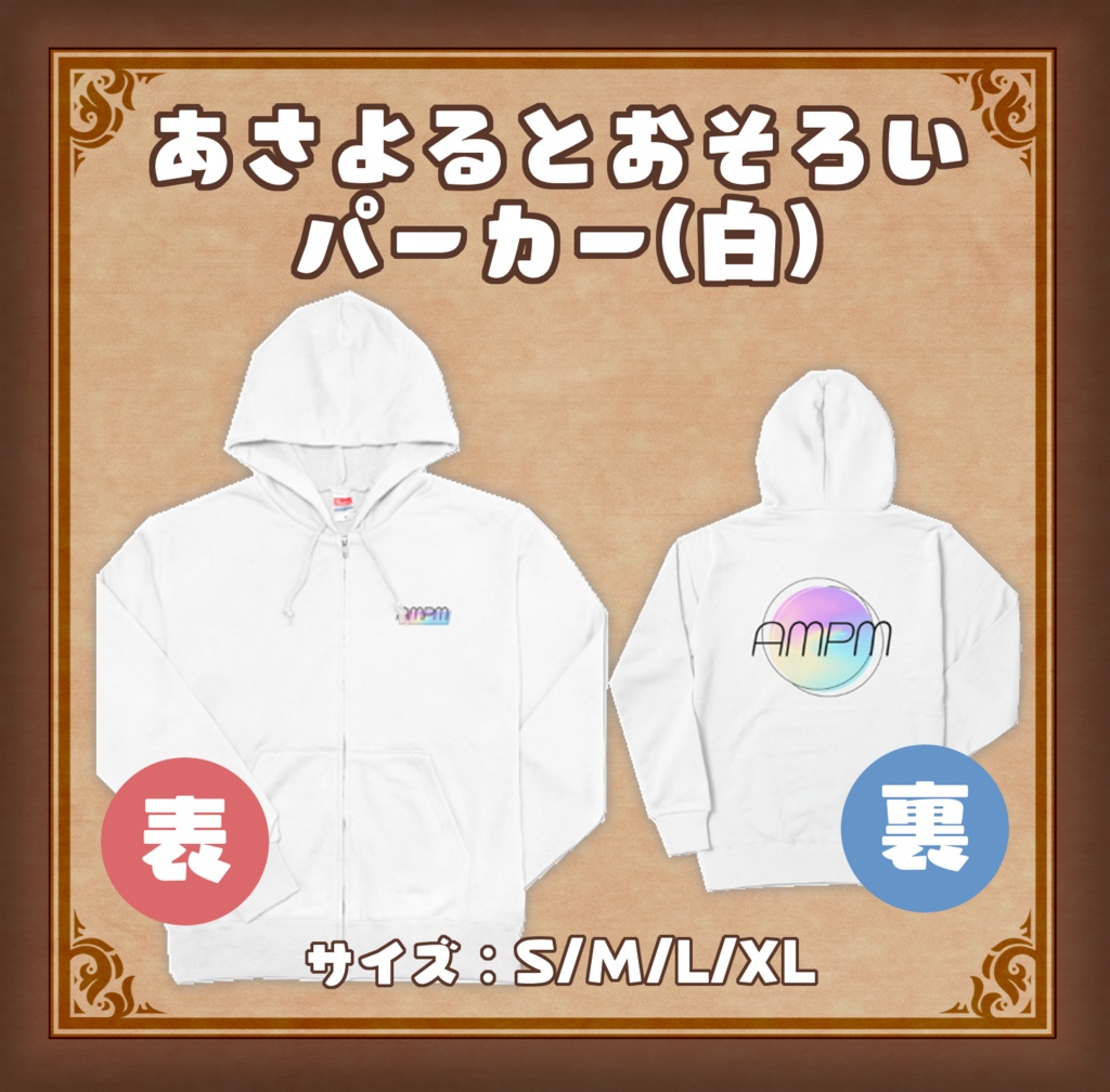 1周年記念おそろいパーカー_あさよる探偵事務所