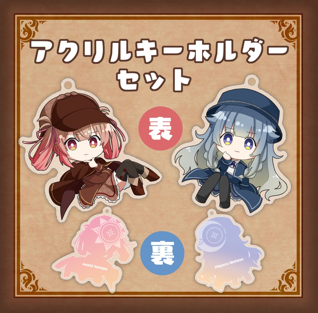 １周年記念アクリルキーホルダー_あさよる探偵事務所