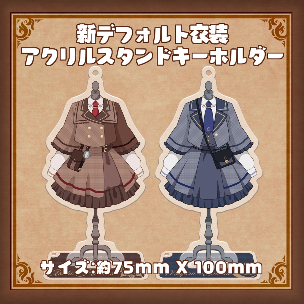 新デフォルト衣装アクリルスタンドキーホルダーセット_あさよる探偵事務所