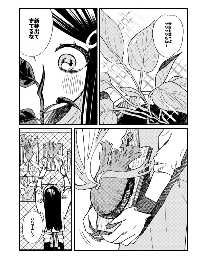 漫画「GREEN THUMB DIARY」ep01