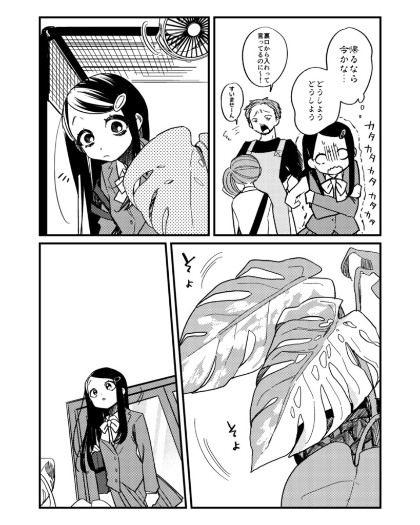 漫画「GREEN THUMB DIARY」ep01