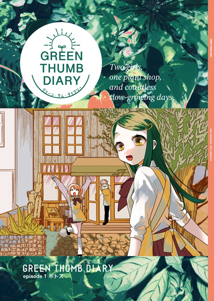 漫画「GREEN THUMB DIARY」ep01
