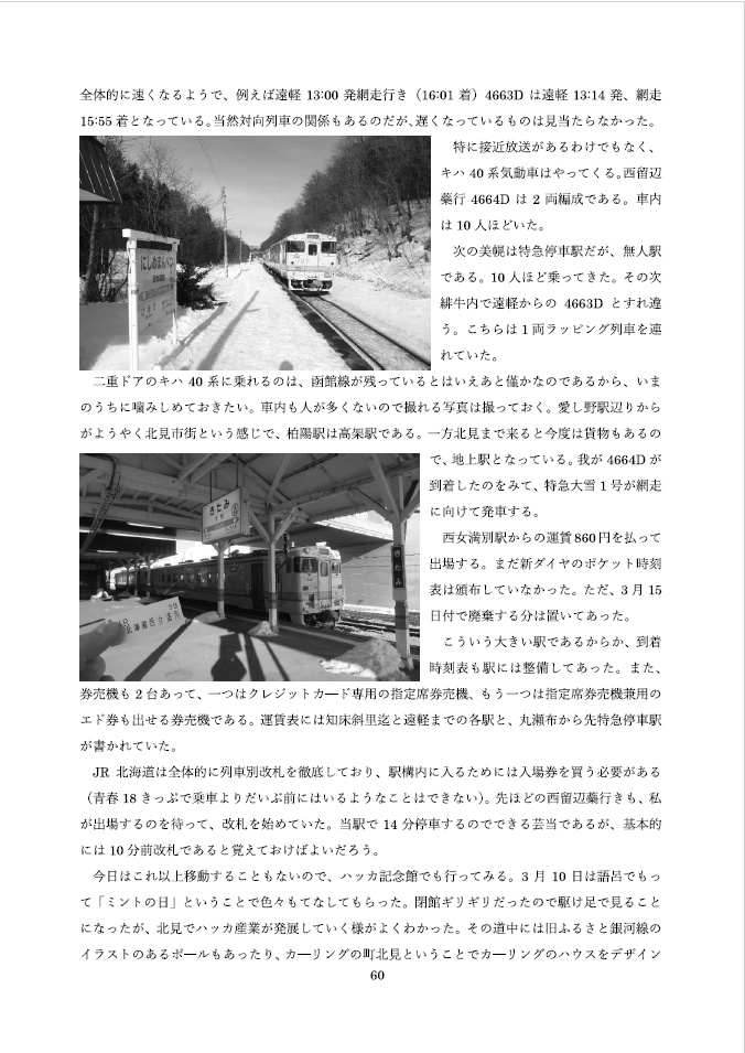 旅する〇〇の落書き その2