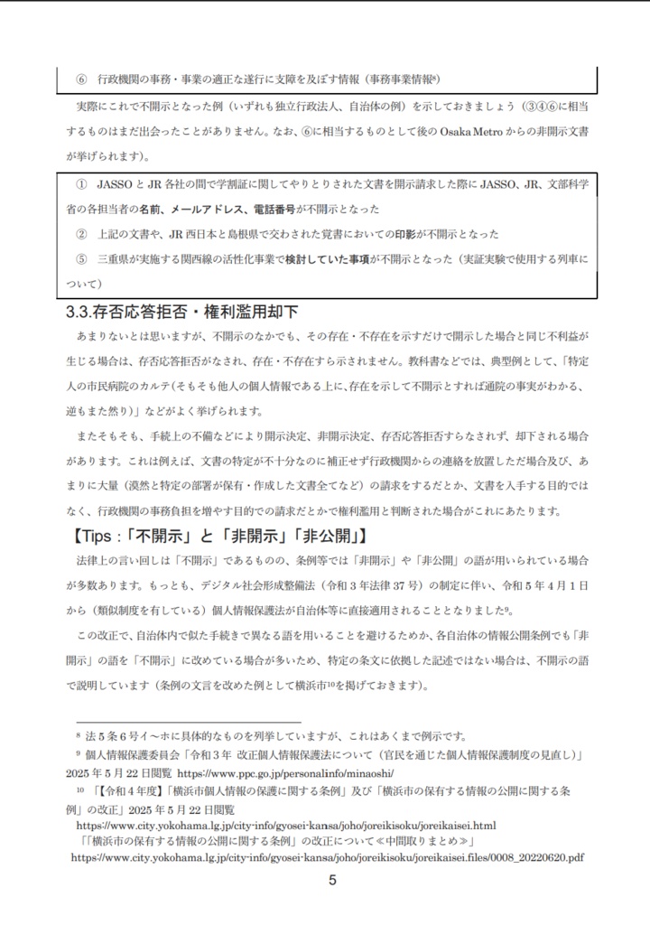 誰でもできる!情報公開請求