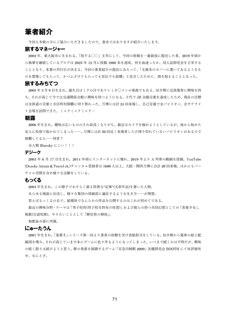 旅する〇〇の落書き その3