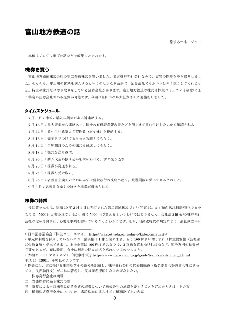 旅する〇〇の落書き その3