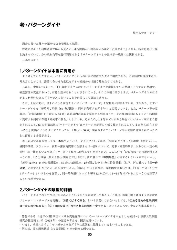 旅する〇〇の落書き その3