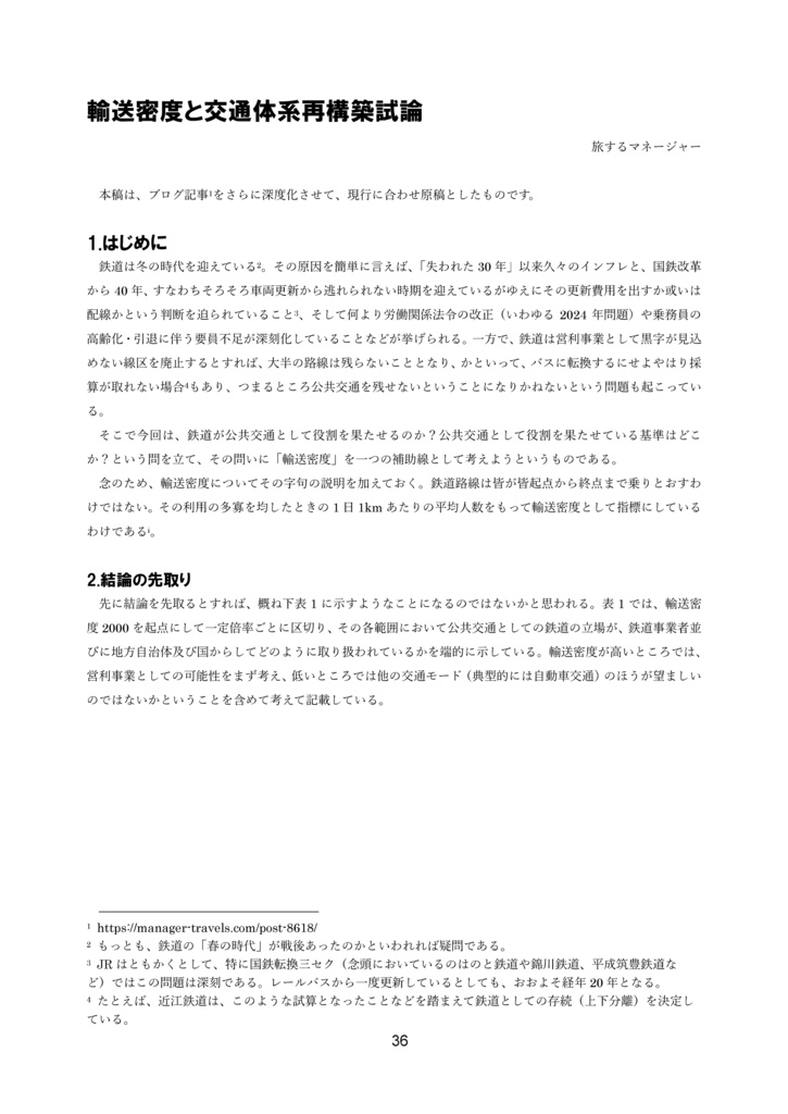 旅する〇〇の落書き その3