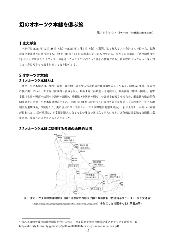 旅する〇〇の落書き その3