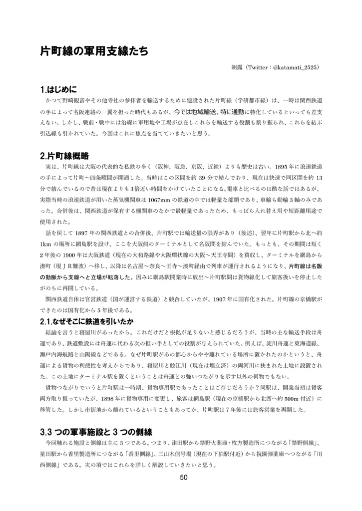 旅する〇〇の落書き その3