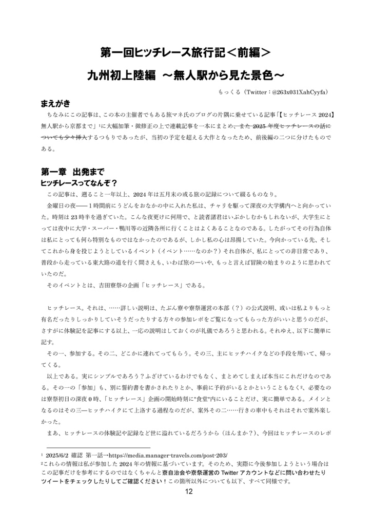 旅する〇〇の落書き その3