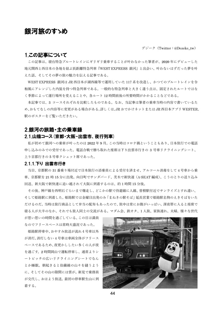 旅する〇〇の落書き その3