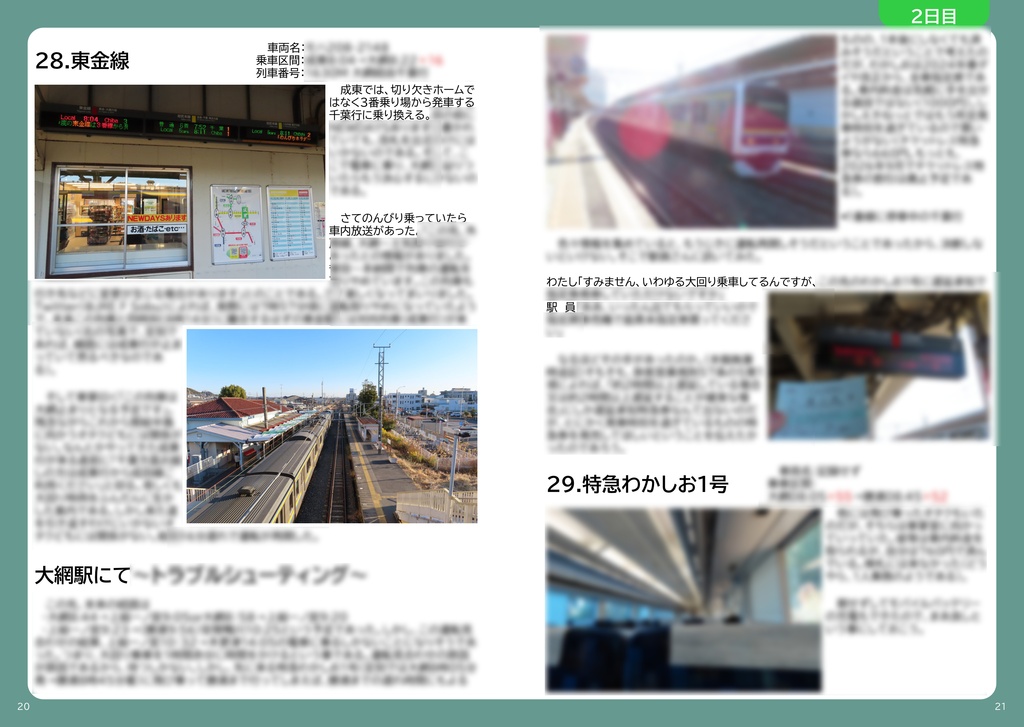 年越し最長大回り実録