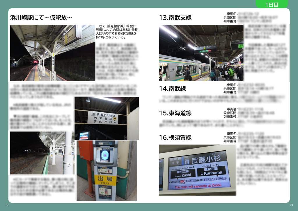 年越し最長大回り実録