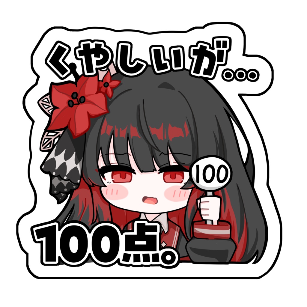 【魔法少女ノ魔女裁判】エマヒロ点数ステッカー