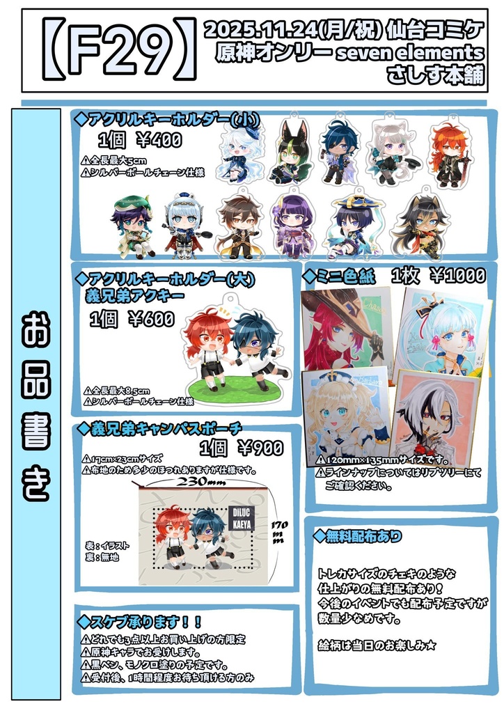 【原神】アクリルキーホルダー各種/ポーチ