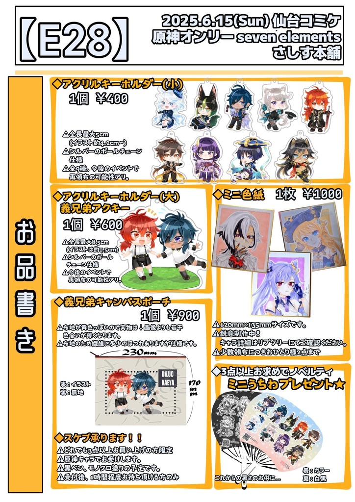 【原神】アクリルキーホルダー各種/ポーチ