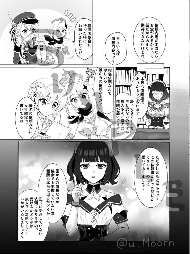 謎解き?早着替え?指名依頼は忙しい!