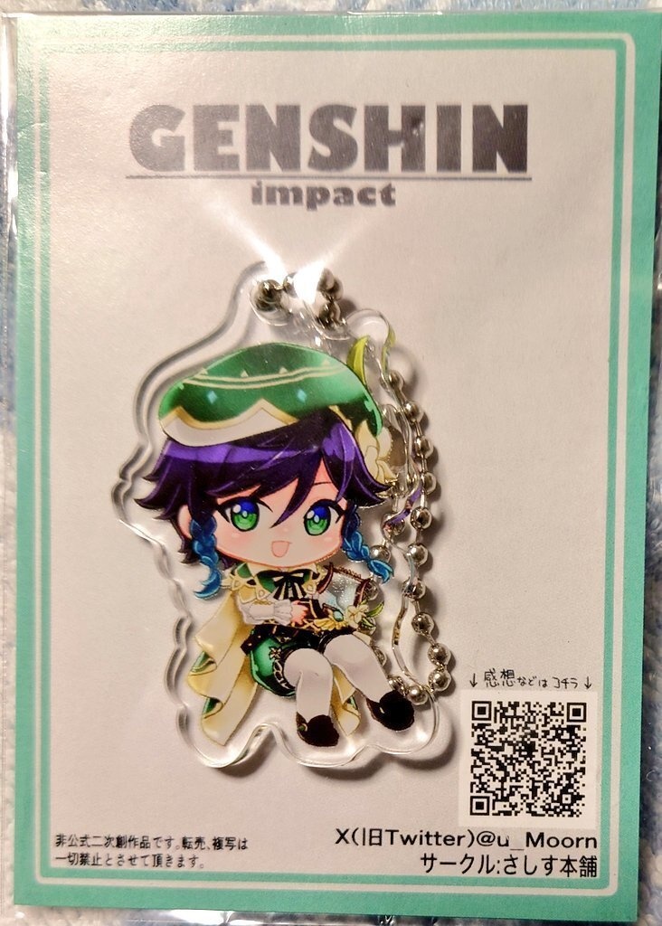 【ウェンティ】アクリルキーホルダー