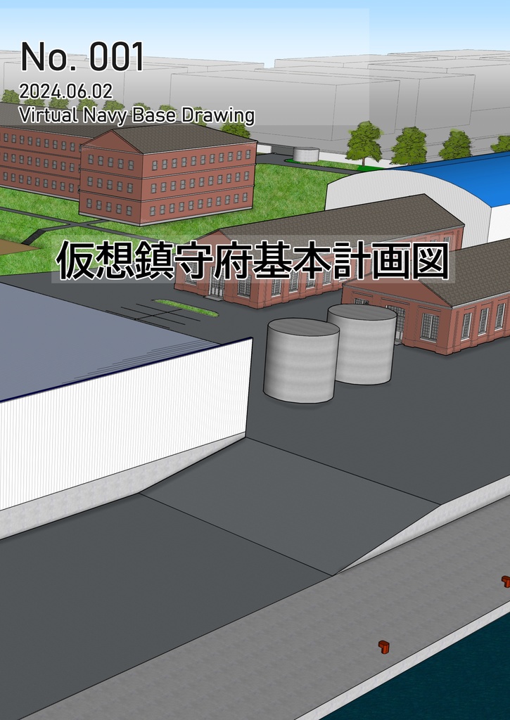 仮想鎮守府基本計画図