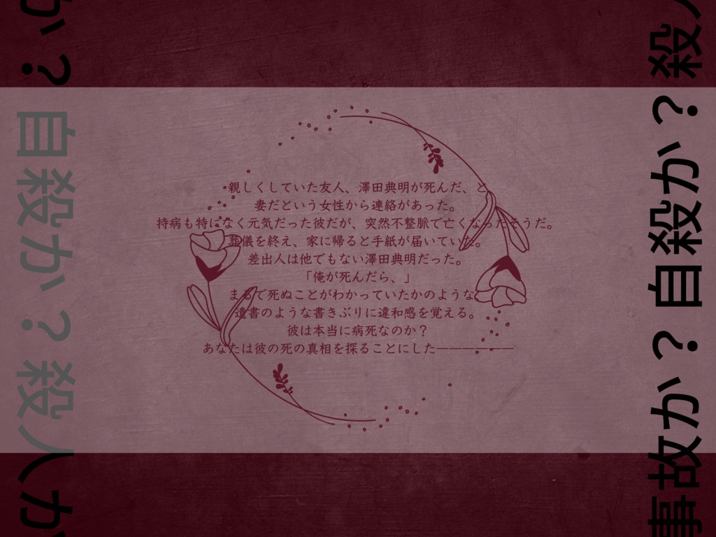 【CoCシナリオ】爛漫のカタルシス【SPLL:E107547】