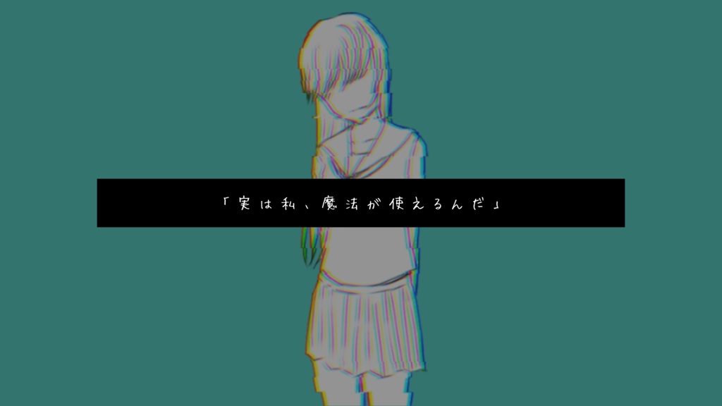 【CoCシナリオ】『拝啓、魔法使いの君へ』【SPLL:E108931】