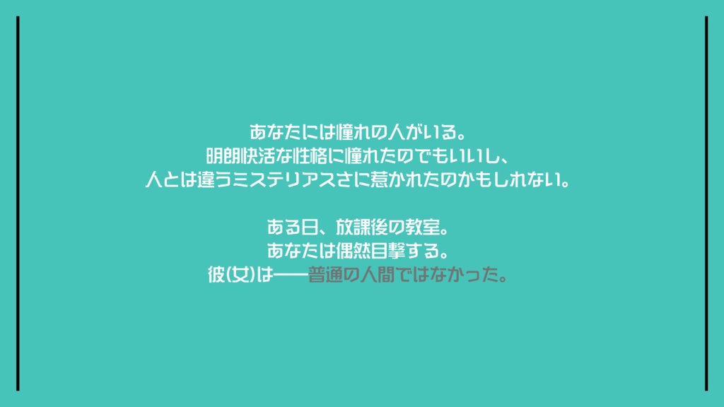 【CoCシナリオ】『拝啓、魔法使いの君へ』【SPLL:E108931】