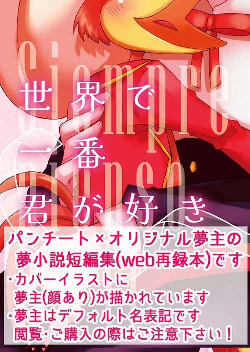世界で一番君が好き