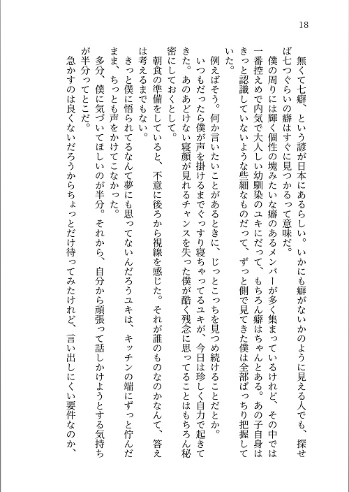 君と恋をする理由