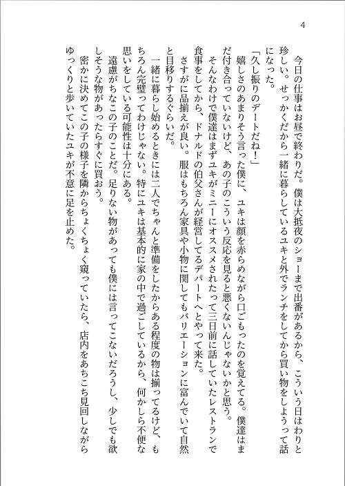 君と恋をする理由