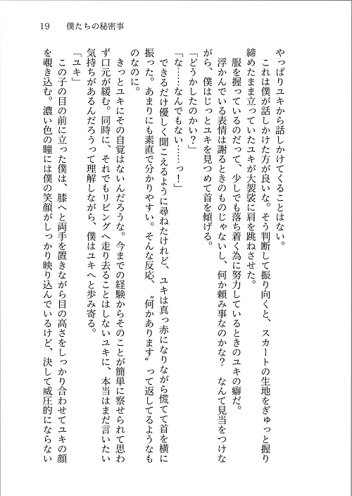 君と恋をする理由