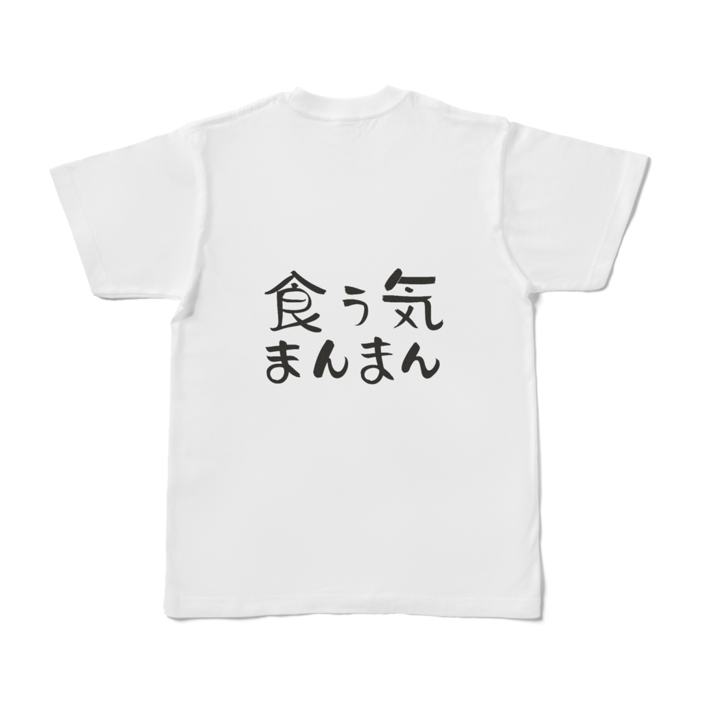 食っても瘦せるTシャツ