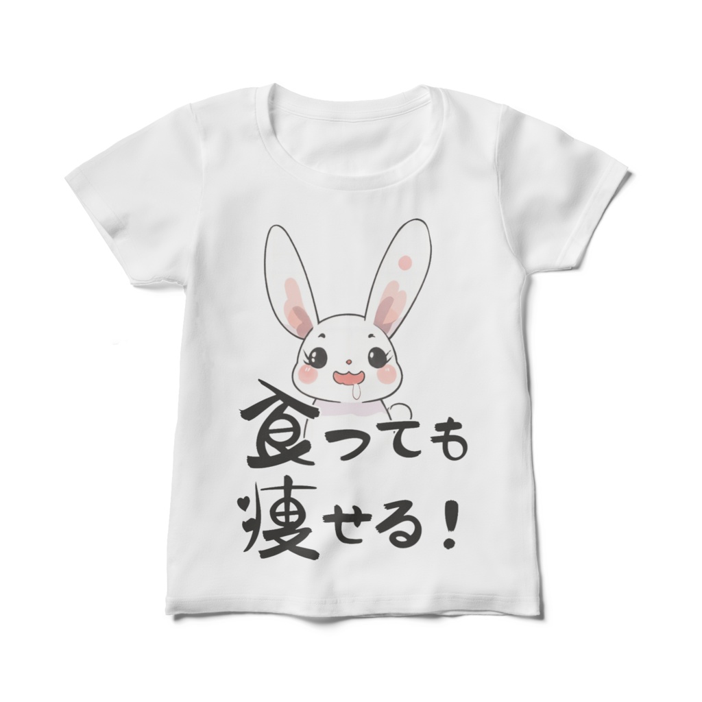 食っても瘦せるTシャツ レディース
