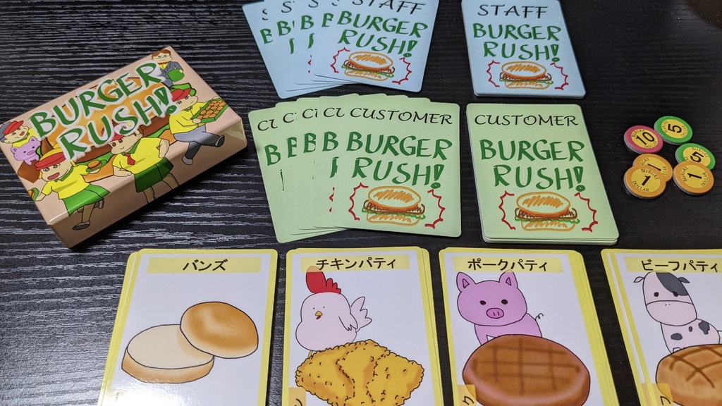 【ボードゲーム】BURGER RUSH ! (バーガーラッシュ!)