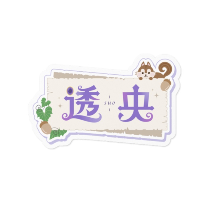 スマホに透央のロゴステッカー！【3nd Birthday】