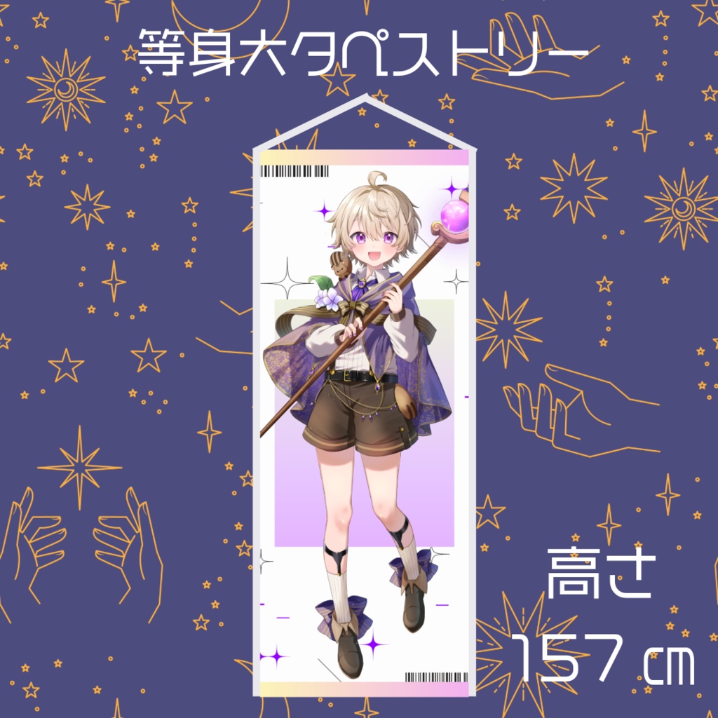 【3rd anniversary】ポジティブすおくん等身大タペストリー【予約商品】