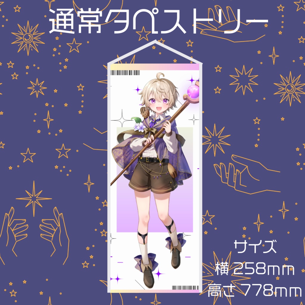 【3rd anniversary】ポジティブすおくん通常タペストリー【予約商品】